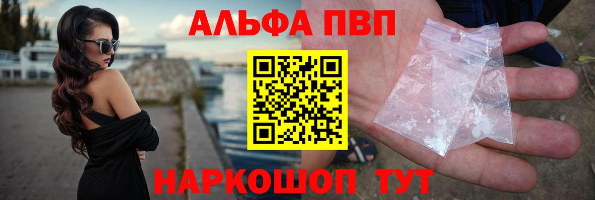 Alfa_PVP VHQ  сколько стоит  Вход с VPN  Ахтубинск  А ПВП Crystall 
