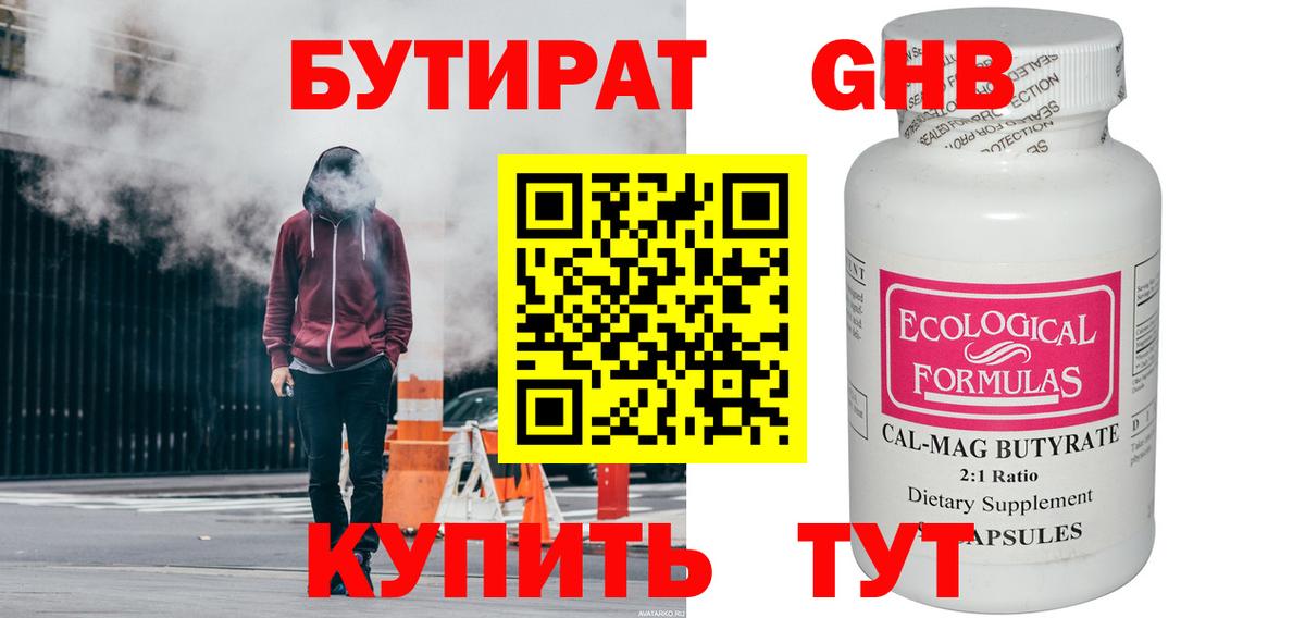 БУТИРАТ BDO Ахтубинск
