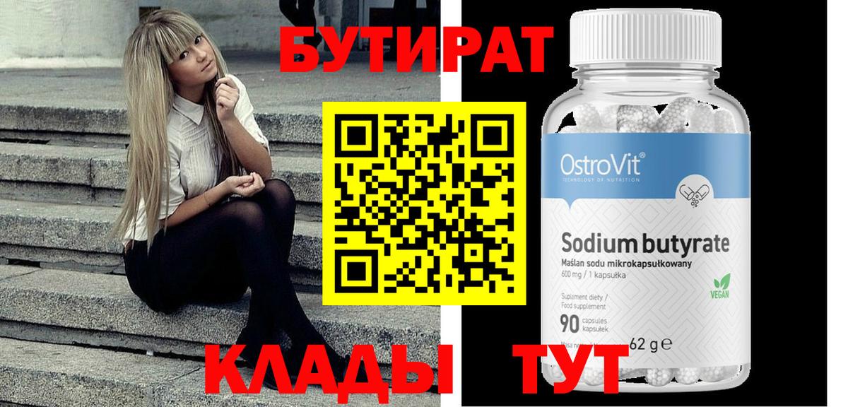 Ахтубинск  БУТИРАТ Butirat  Бутират  Вход с VPN 