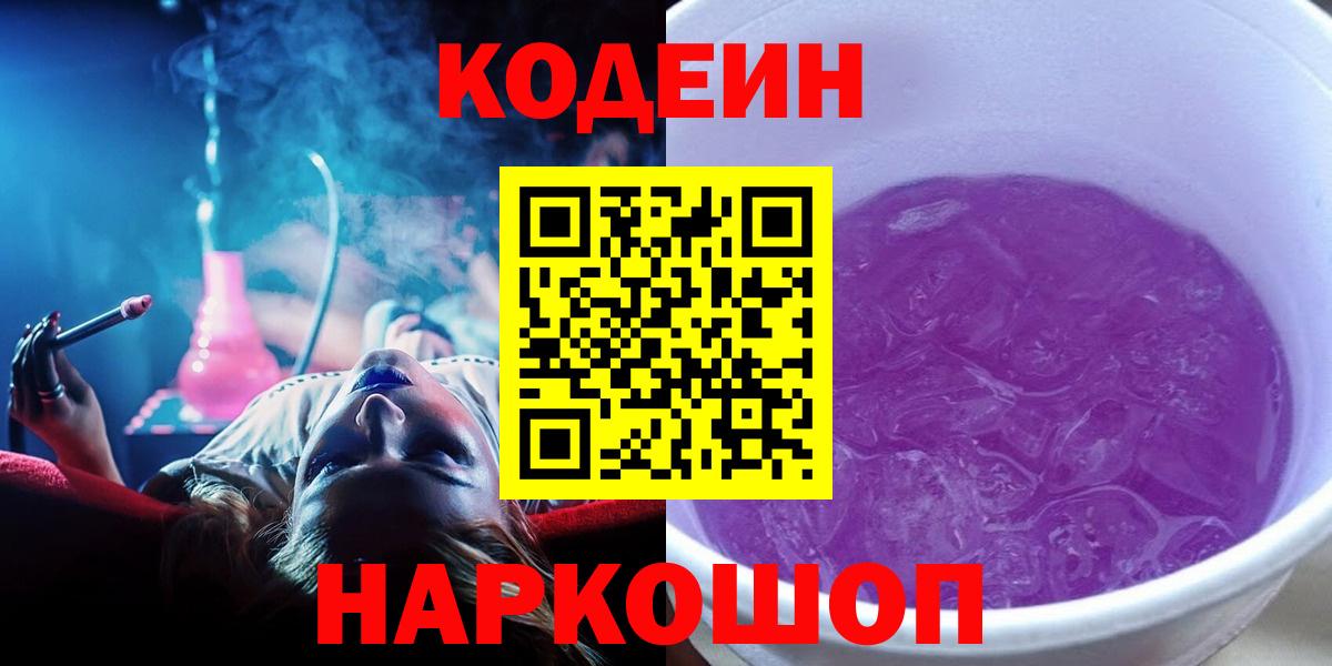Ахтубинск  Codein напиток Lean (лин)  Вход с VPN  Кодеиновый сироп Lean напиток Lean (лин) 