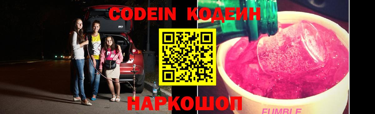 Codein Purple Drank Ахтубинск