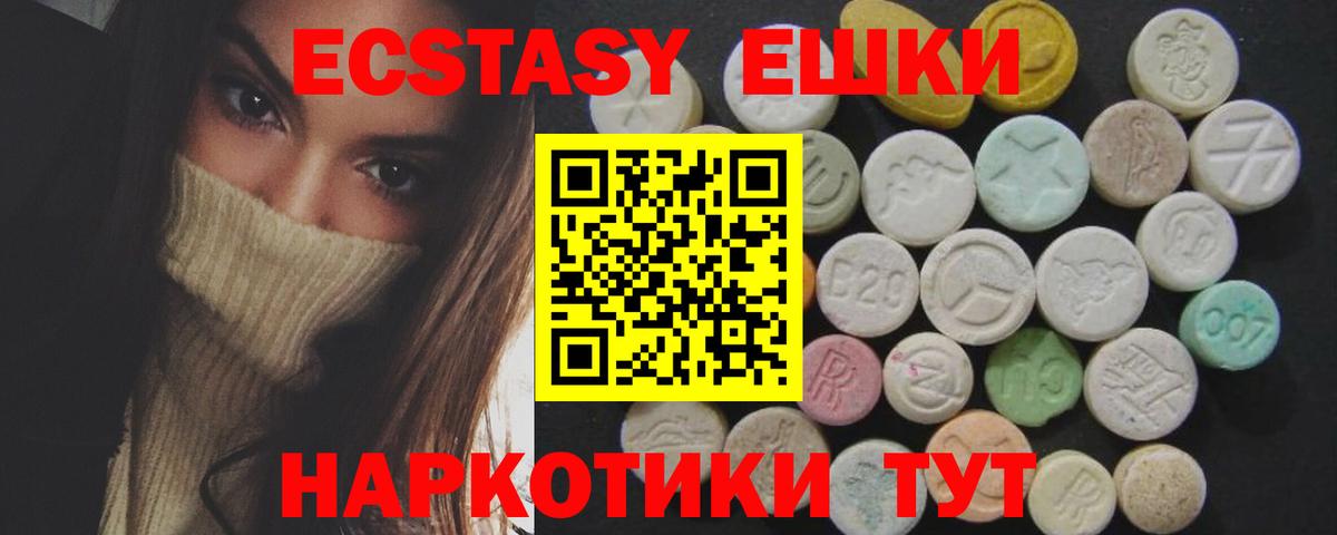 Ecstasy круглые  Вход с VPN  Ecstasy  Экстази 280 MDMA  Ахтубинск 