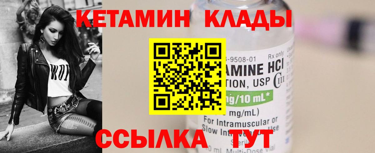 КЕТАМИН VHQ Ахтубинск