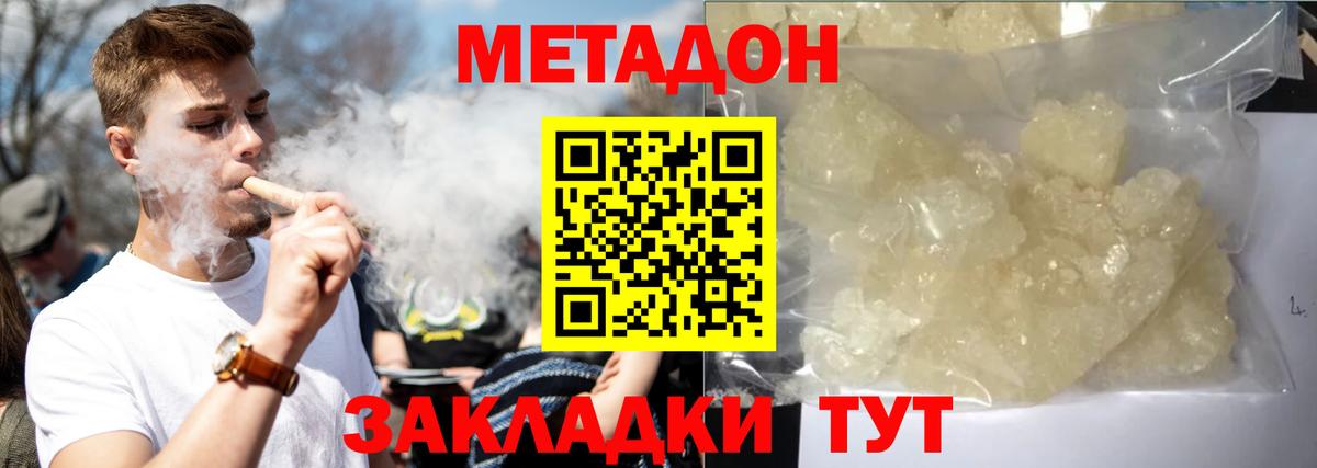 Ахтубинск  Метадон VHQ  Метадон methadone  Вход с VPN 